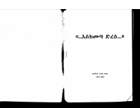 እስክመጣ_ድረስ_1.pdf